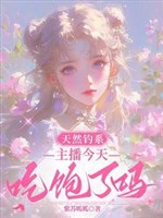 Thiên nhiên câu hệ: Chủ bá hôm nay ăn no sao?