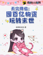 Thiên tai buông xuống: Độn chục tỷ vật tư chơi chuyển mạt thế