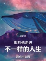 Thời khắc đó hắn đi vào không giống nhau nhân sinh