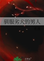 Thuần phục kém khuyển nam nhân / Không phục 