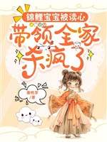 Thuật đọc tâm: Cẩm lý nhãi con mang kịch bản cứu vớt cả nhà