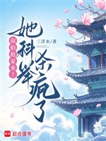 Thúc bá đoạt gia nghiệp? Nàng khoa cử sát điên rồi 