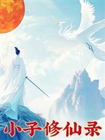 Tiểu tử tu tiên truyền