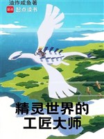 Tinh linh thế giới thợ thủ công đại sư 