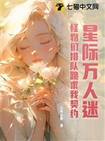 Tinh tế vạn nhân mê, bọn quái vật xếp hàng quỳ cầu ta khế ước 