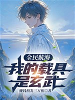 Toàn dân hàng hải: Ta tái cụ là Huyền Vũ 