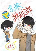 Toei bóng chuyền bộ 