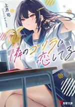 Tôi Đang Yêu Con Khỉ Đột Bàn Bên