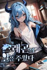 Tôi Nhặt Được Trứng Rồng