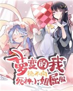 Tôi sẽ không bao giờ nhượng bộ trước Thiếu nữ Thần Chết