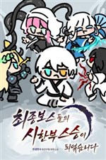 Tôi Trở Thành Sư Phụ Tạm Thời Của Trùm Cuối