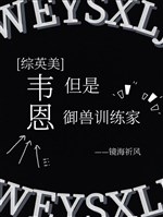 [ Tổng Anh Mỹ ] Wayne, nhưng là ngự thú huấn luyện gia 