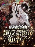 Tổng nghệ: Ly hôn gót vai ác ảnh đế tổ cp