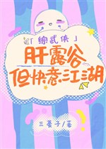 [ Tổng võ hiệp ] Gan lộ cốc, nhưng khoái ý giang hồ 