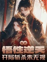 Tổng võ: Ngộ tính nghịch thiên, khai cục chém giết chu làm lơ