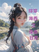 Tổng xuyên hải tây chi bảo mệnh hằng ngày