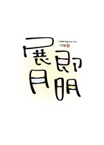 Triển nguyệt tức minh 