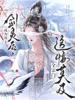 Trở thành nam chủ kiếm linh sau, toàn tông môn hối tiếc không kịp 