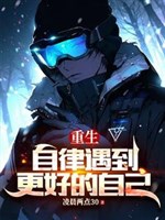 Trở về 17 tuổi, từ tự hạn chế bắt đầu