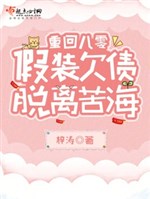 Trở về 80, làm bộ thiếu nợ thoát ly khổ hải