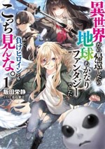 Trở về từ thế giới khác, Trái đất hóa ra cũng trở thành một thế giới giả tưởng. Còn nữa, này mấy cô nàng thua cuộc, đừng có nhìn qua bên này nữa.