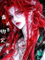 Trộm mộ chi đương quỷ dị trói định thần hào hệ thống 