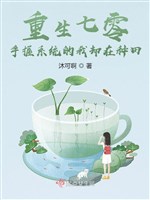 Trọng sinh 70: Tay cầm hệ thống ta lại ở làm ruộng