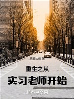 Trọng sinh chi từ thực tập lão sư bắt đầu