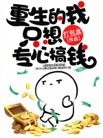 Trọng sinh ta chỉ nghĩ chuyên tâm làm tiền