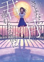 Trước khi vầng trăng ly biệt lấy em đi