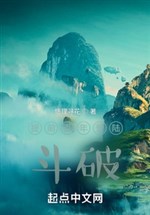 Trước tiên trăm năm đổ bộ đấu phá