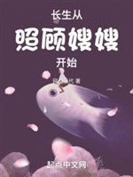 Trường sinh từ chiếu cố tẩu tẩu bắt đầu