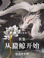 Trường sinh từ săn kình bắt đầu