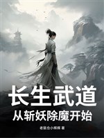 Trường sinh võ đạo: Từ trảm yêu trừ ma bắt đầu 