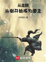 Từ đi âm đấu ngược lại bắt đầu trở thành đạo chủ