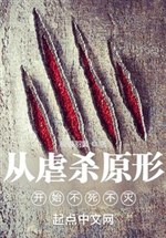 Từ hành hạ đến chết nguyên hình bắt đầu bất tử bất diệt