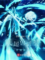 Từ siêu thú võ trang bắt đầu kiểm kê