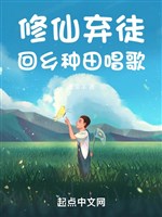 Tu tiên bỏ đồ, về quê làm ruộng ca hát