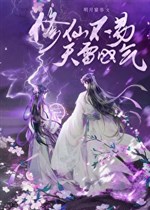 Tu tiên không dễ thiên lôi thở dài