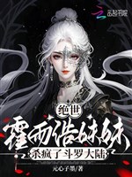 Tuyệt thế: Hoắc vũ hạo muội muội sát điên rồi Đấu La đại lục 