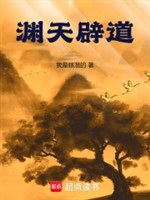 Uyên thiên tích nói