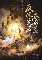 Vai ác hoàng tử không dễ chọc 