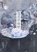 Vẫn là tu tiên đi