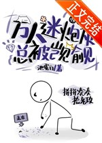 Vạn nhân mê pháo hôi tổng bị mơ ước [ xuyên nhanh ]  