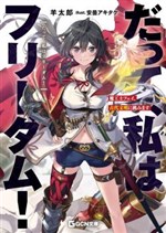 Vì tôi tự do! Kỹ sư ma thuật Fey thách thức các nền văn minh cổ đại.