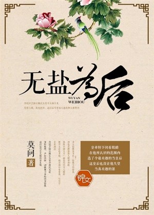 Vô Diệm vi hậu 