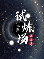 Vô hạn Thí Luyện Trường