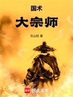 Võ thuật truyền thống Trung Quốc! Đại tông sư 