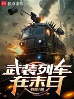 Võ trang đoàn tàu ở tận thế