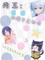 Võng vương: Thần chi tử cùng thần sử 